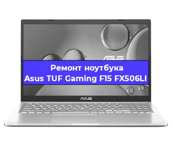 Замена hdd на ssd на ноутбуке Asus TUF Gaming F15 FX506LI в Челябинске